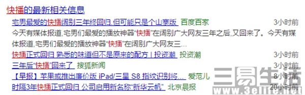 快播回归 新闻截图.jpg